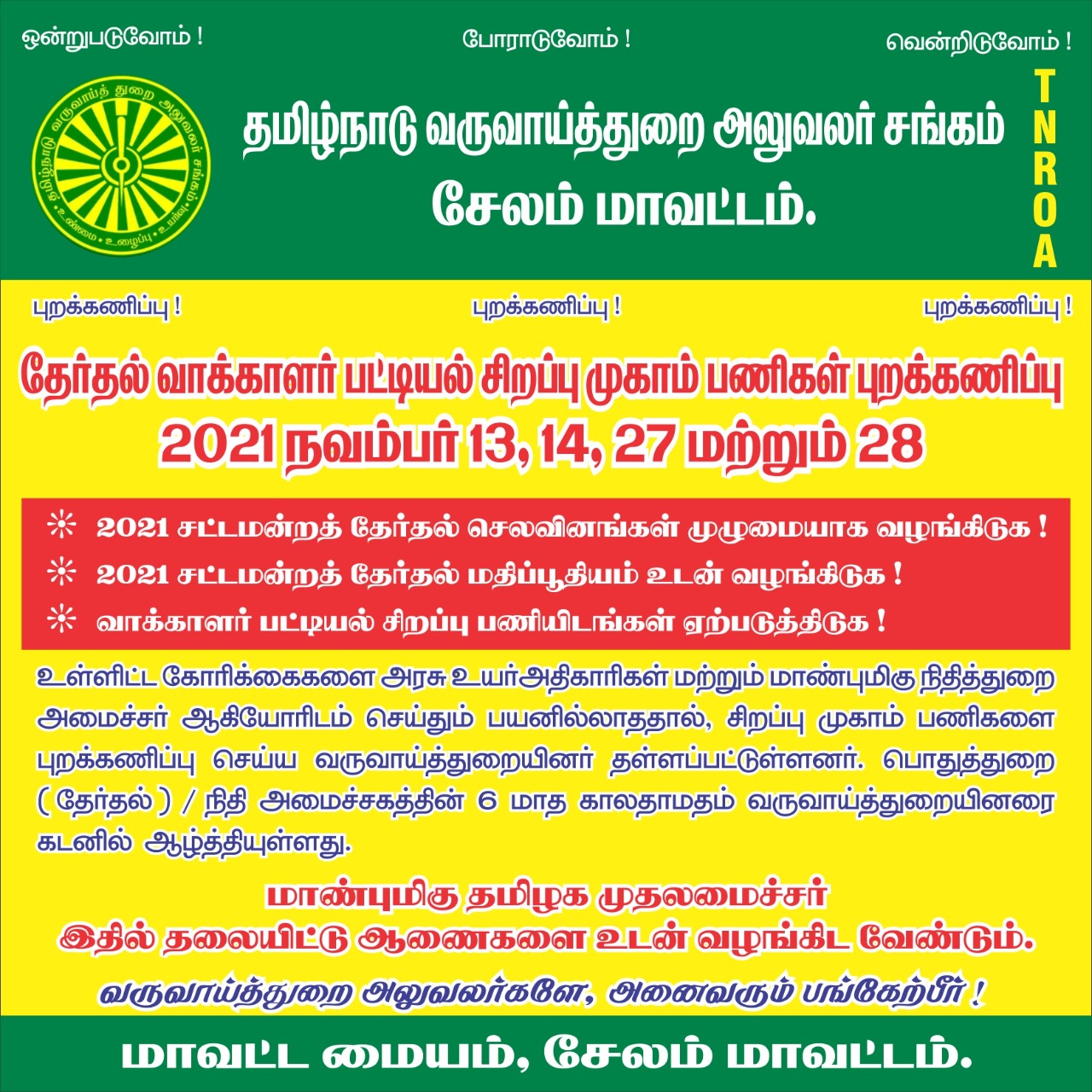 வாக்காளர் பட்டியல் சிறப்பு முகாம் பணிகள் புறக்க&